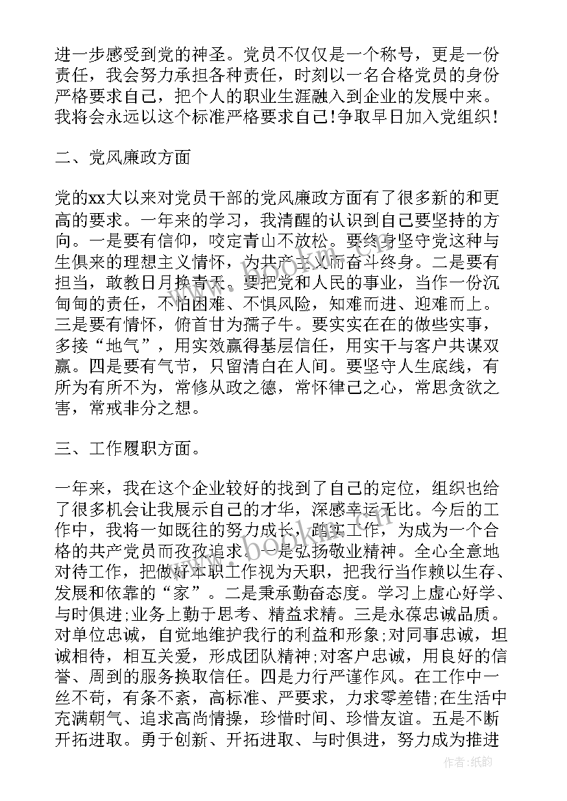 思想汇报发展对象 发展对象思想汇报(通用10篇)