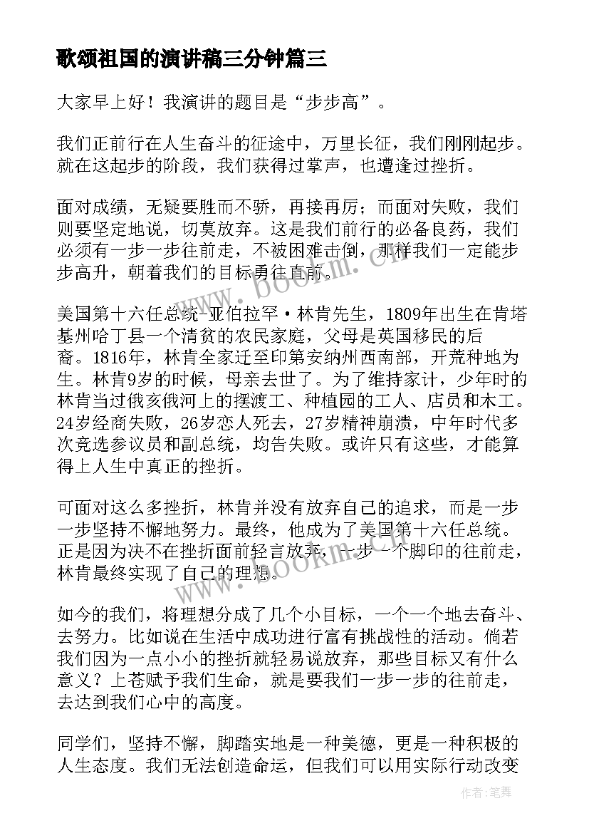 歌颂祖国的演讲稿三分钟 歌颂祖国的两分钟演讲稿(汇总5篇)