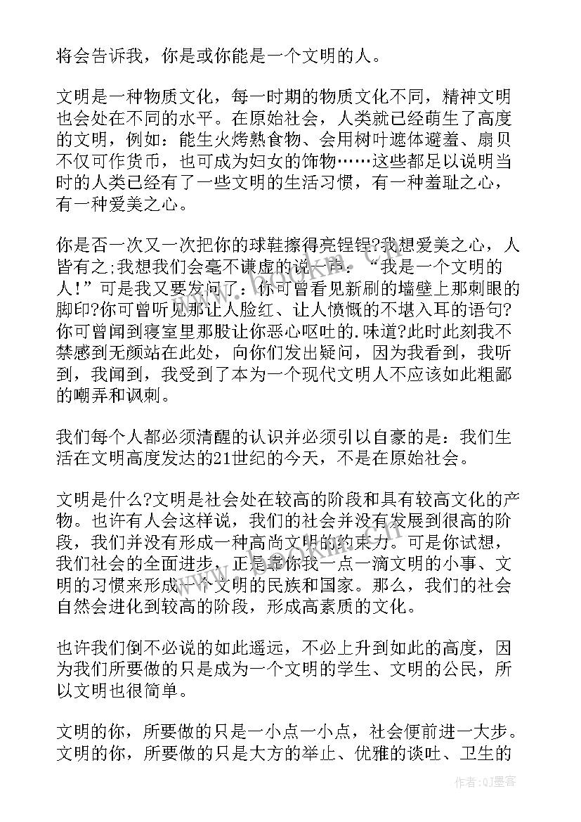 2023年演讲稿文明 文明伴我行演讲稿文明演讲稿(通用8篇)