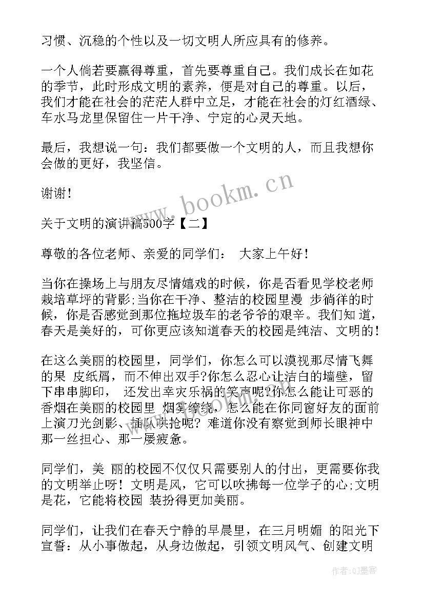 2023年演讲稿文明 文明伴我行演讲稿文明演讲稿(通用8篇)