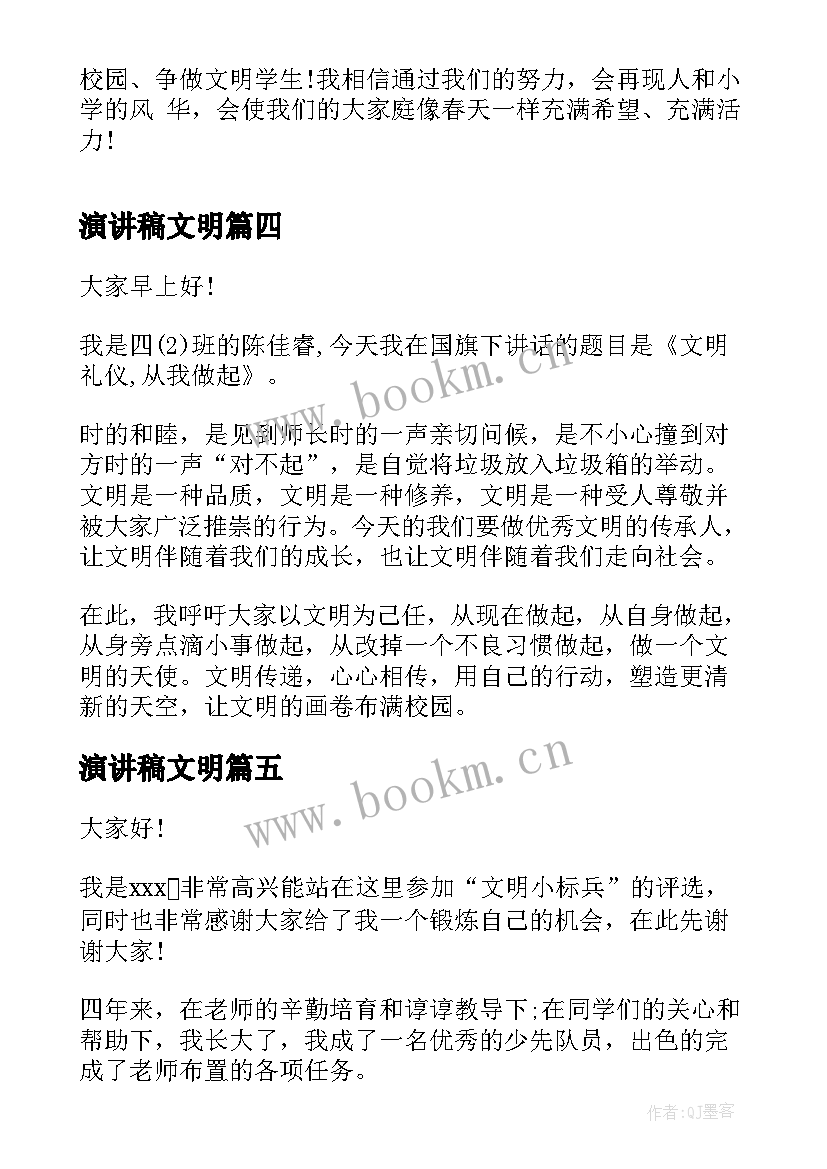 2023年演讲稿文明 文明伴我行演讲稿文明演讲稿(通用8篇)