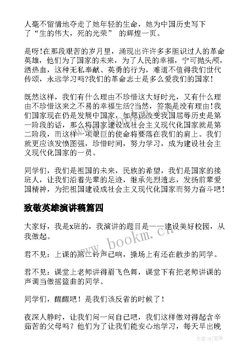 2023年致敬英雄演讲稿(汇总10篇)