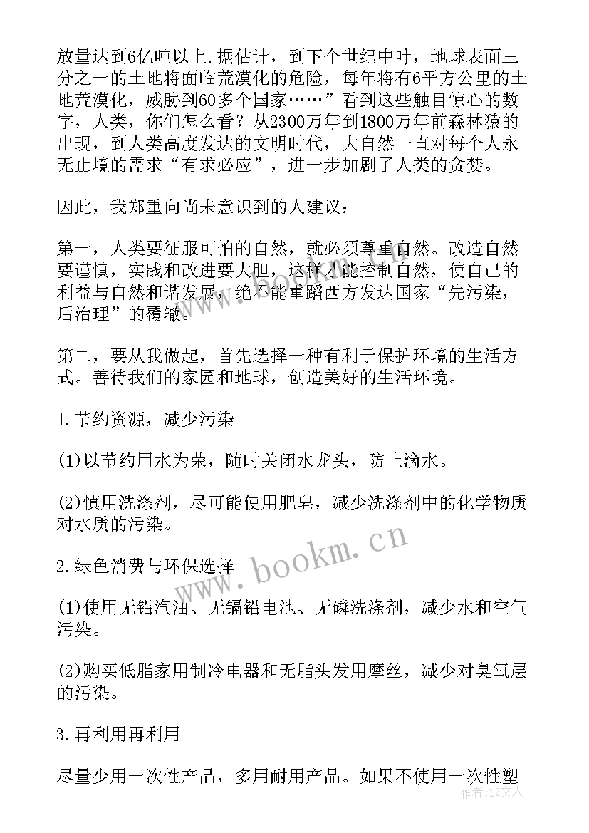 2023年生态卫士演讲稿(优秀5篇)