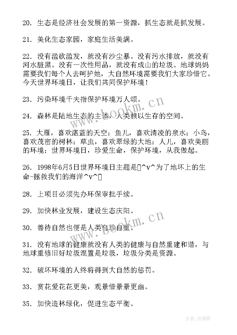 生态保护演讲稿视频(实用6篇)