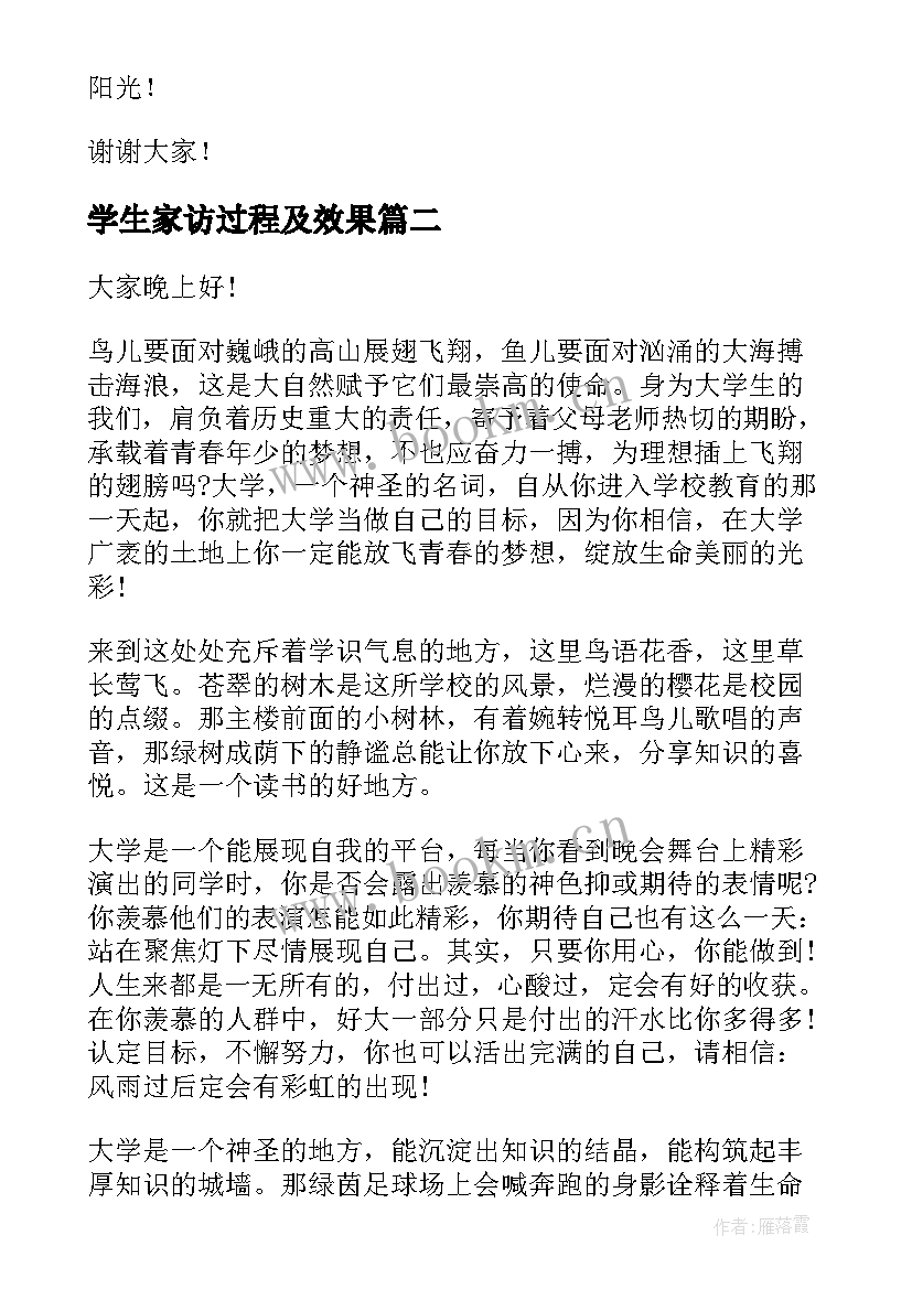 最新学生家访过程及效果 我的家访故事演讲稿(通用6篇)