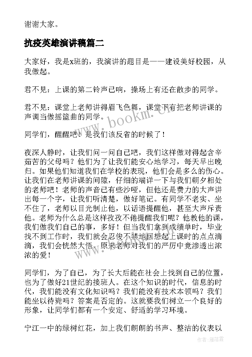 抗疫英雄演讲稿 向抗疫英雄学习做最好的自己励志演讲稿(汇总5篇)