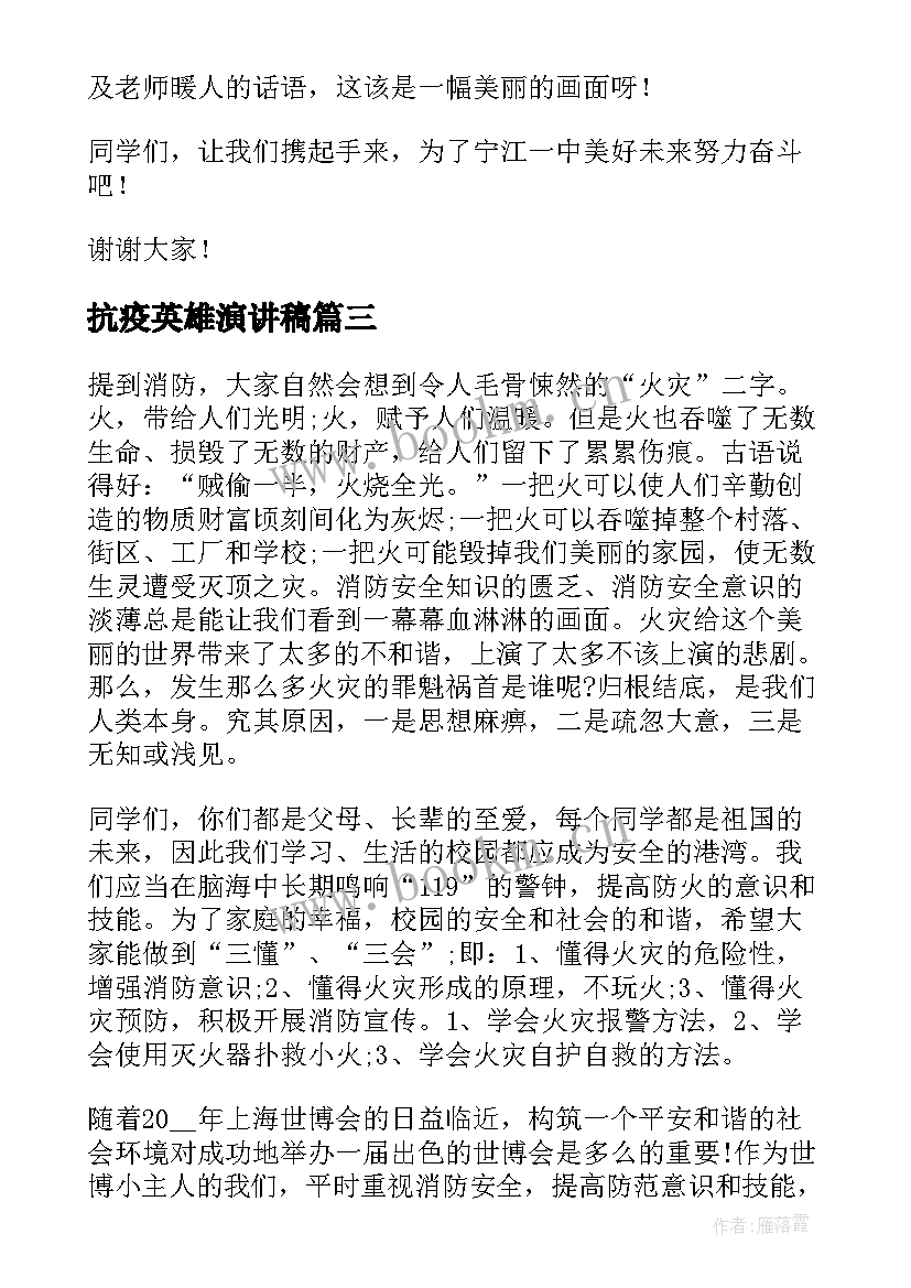 抗疫英雄演讲稿 向抗疫英雄学习做最好的自己励志演讲稿(汇总5篇)