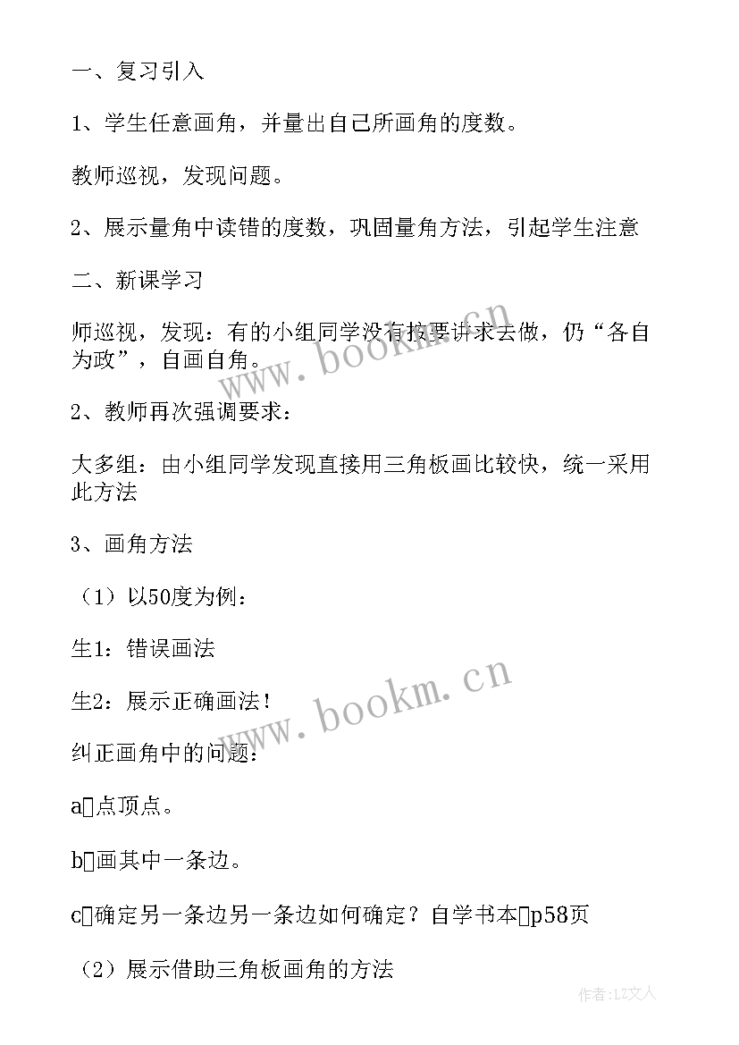 四年级数学思维训练总结 四年级数学教案(大全10篇)