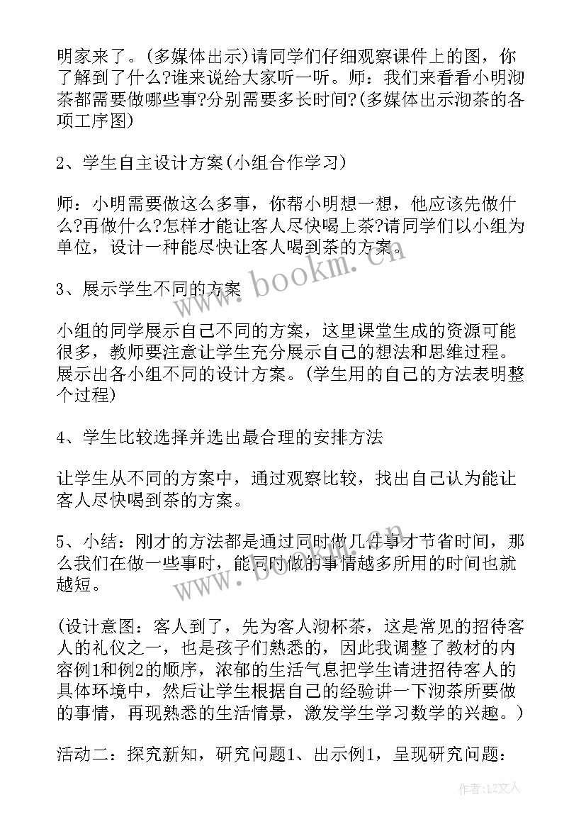 四年级数学思维训练总结 四年级数学教案(大全10篇)