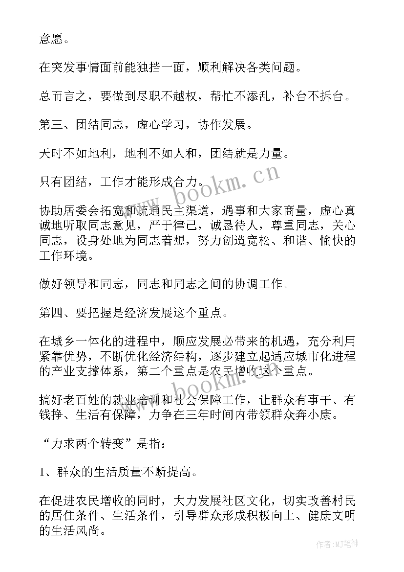 最新进社区演讲稿三分钟(优质10篇)