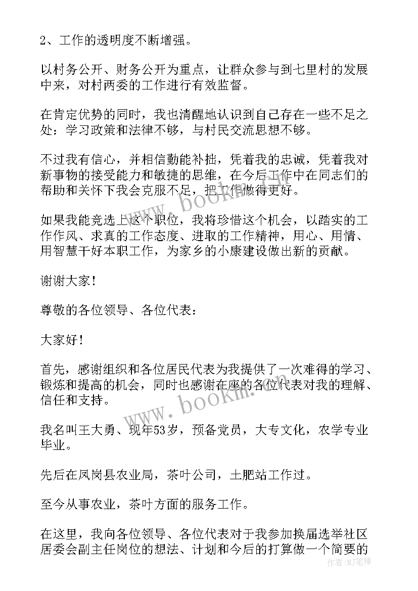 最新进社区演讲稿三分钟(优质10篇)