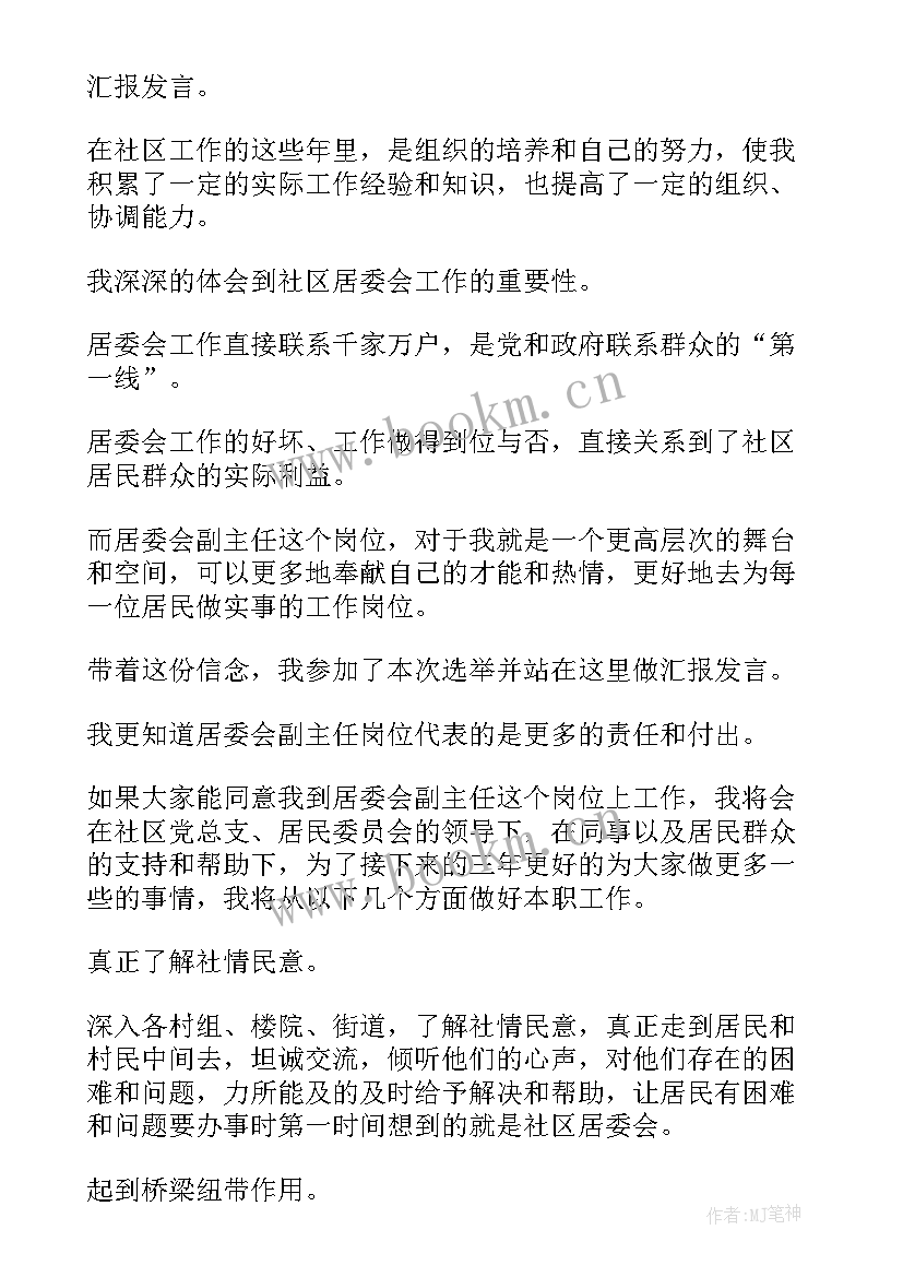 最新进社区演讲稿三分钟(优质10篇)