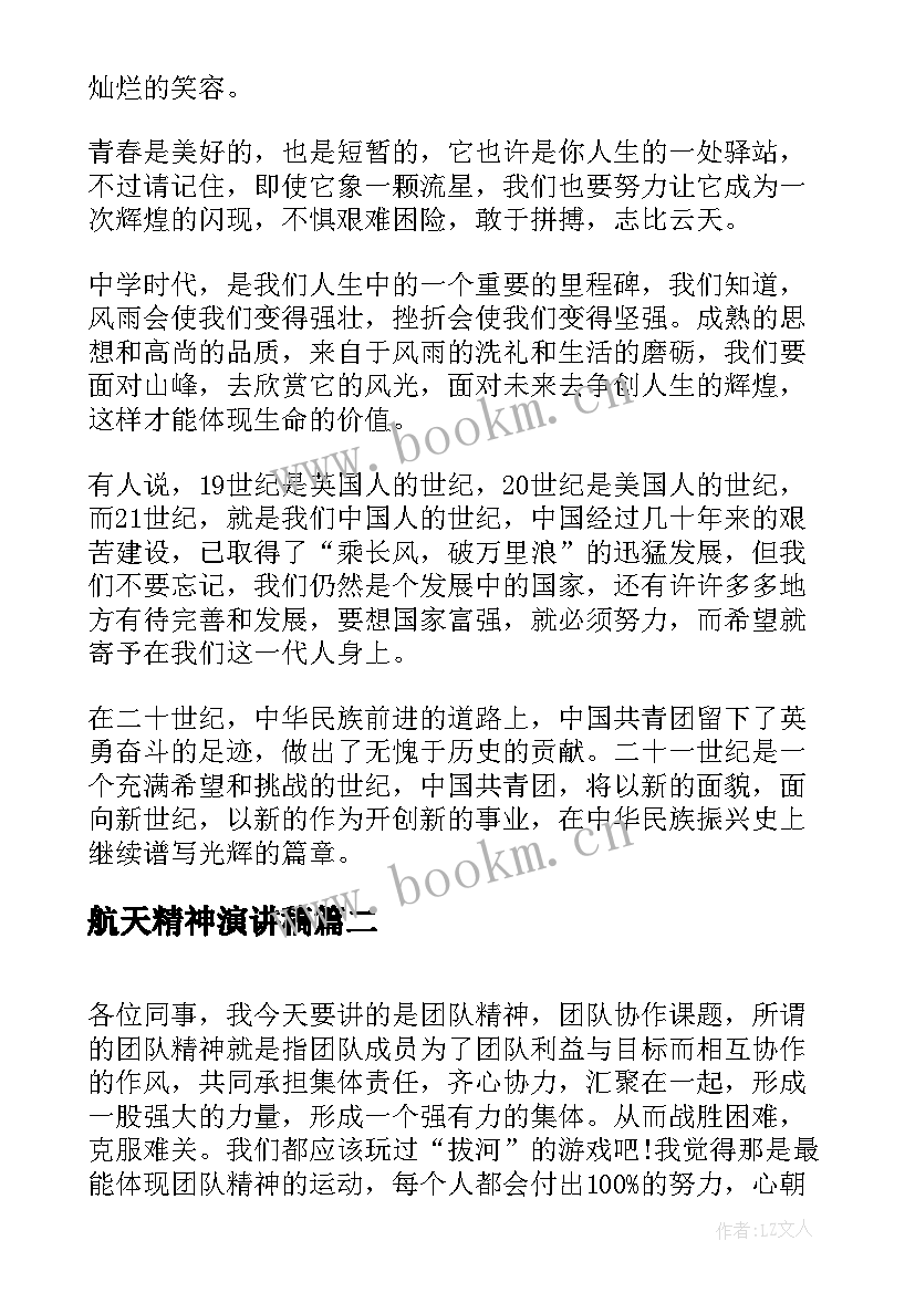 2023年航天精神演讲稿 五四精神演讲稿(优秀5篇)