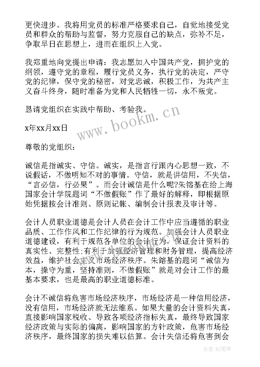 入党申请思想汇报第 入党申请书思想汇报(模板5篇)