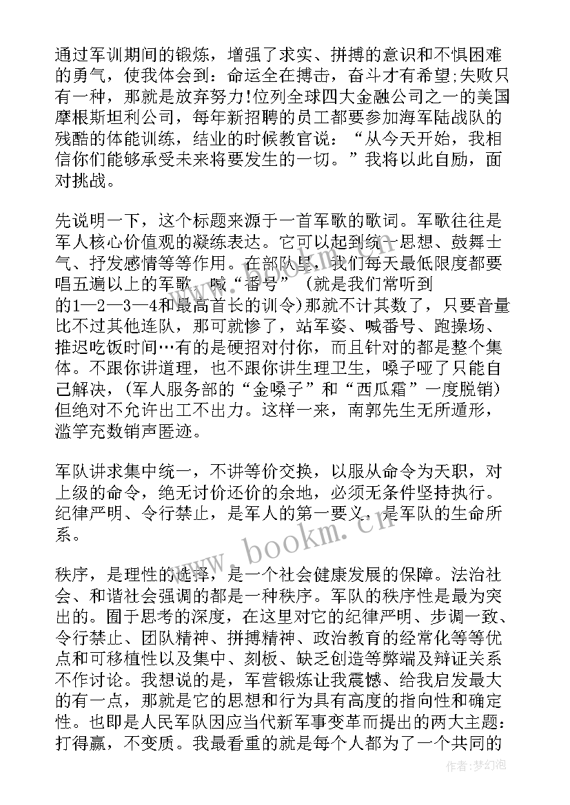 2023年军训结束思想报告 干部军训思想汇报(优秀6篇)