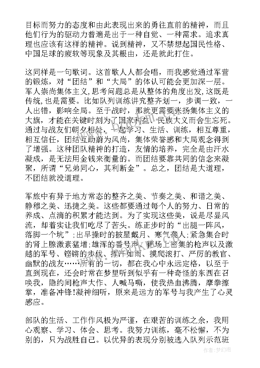 2023年军训结束思想报告 干部军训思想汇报(优秀6篇)