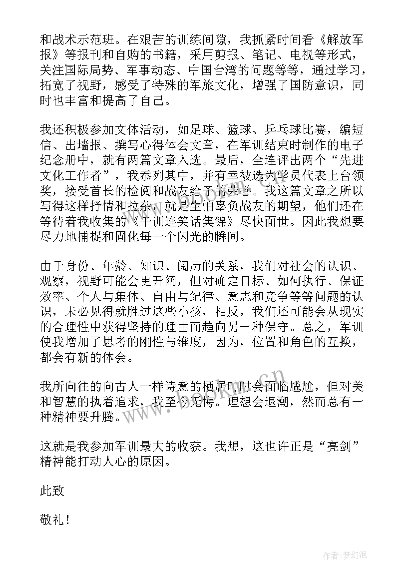 2023年军训结束思想报告 干部军训思想汇报(优秀6篇)