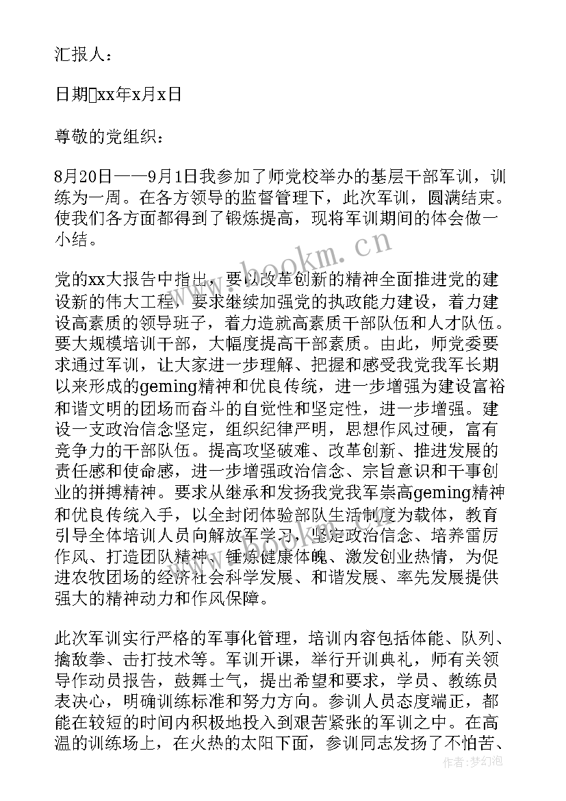 2023年军训结束思想报告 干部军训思想汇报(优秀6篇)