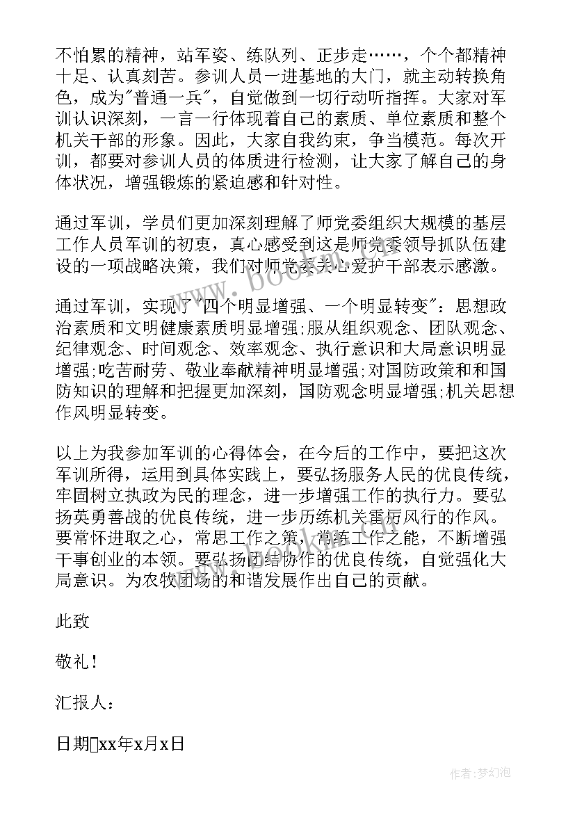 2023年军训结束思想报告 干部军训思想汇报(优秀6篇)