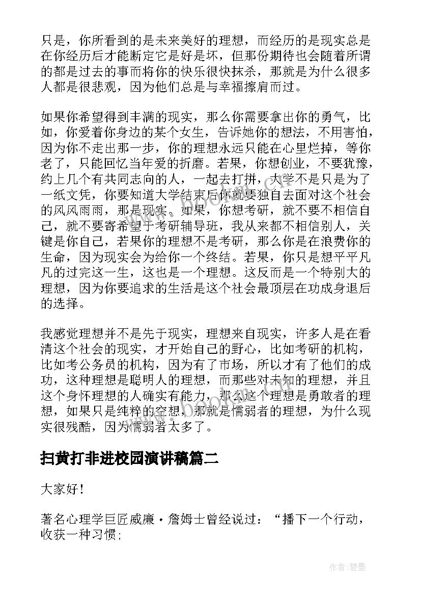 2023年扫黄打非进校园演讲稿(优质8篇)