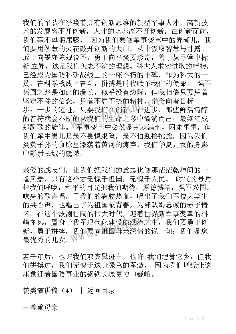 医师节赞美演讲稿(优秀6篇)