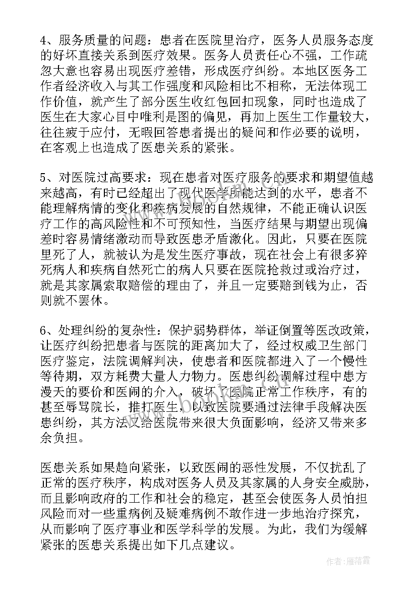 医患关系演讲稿(实用5篇)