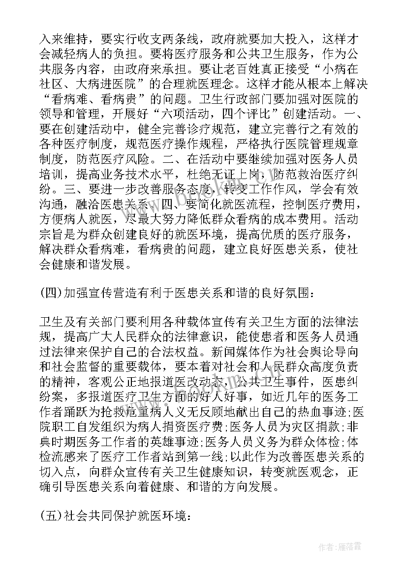 医患关系演讲稿(实用5篇)