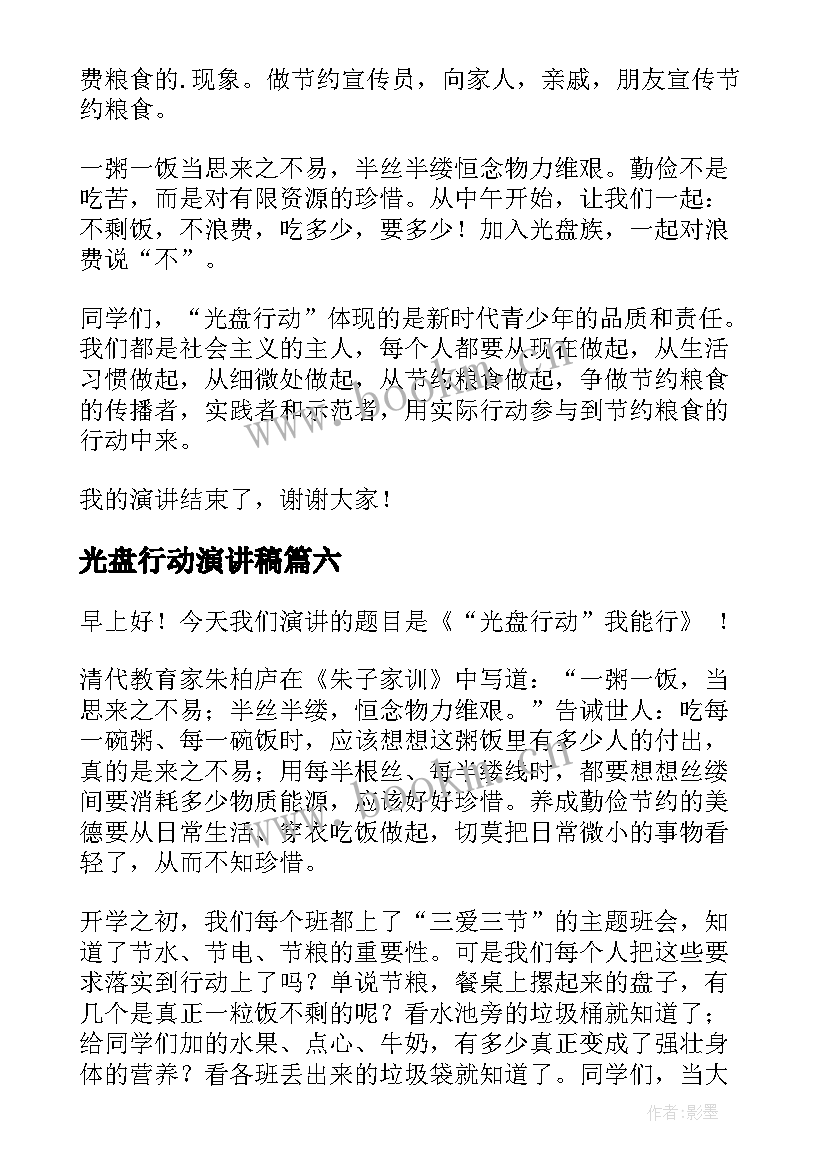 2023年光盘行动演讲稿(精选8篇)