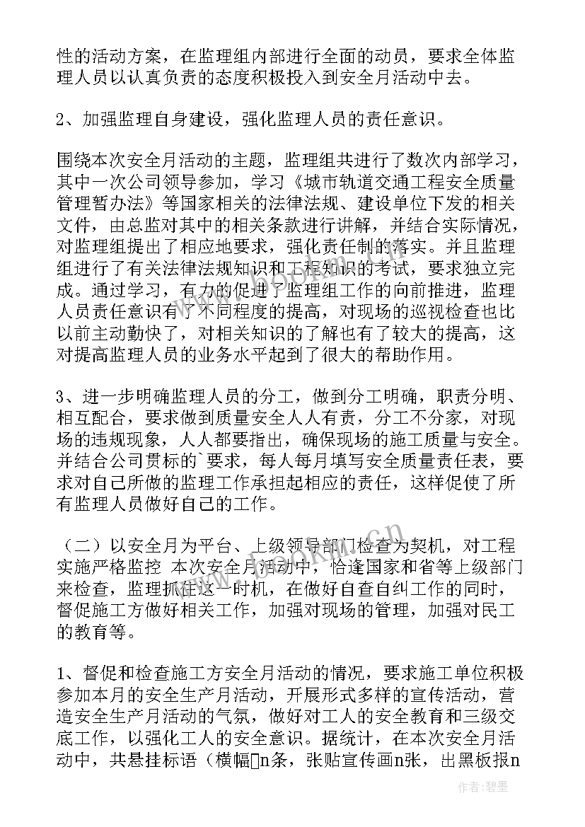 最新监理安全质量演讲稿题目 某公路工程质量安全月活动监理工作总结(实用10篇)