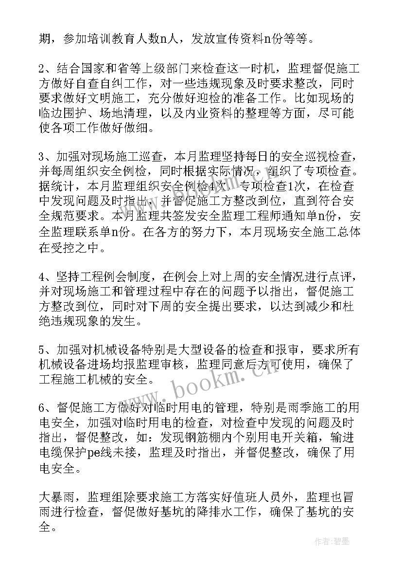 最新监理安全质量演讲稿题目 某公路工程质量安全月活动监理工作总结(实用10篇)