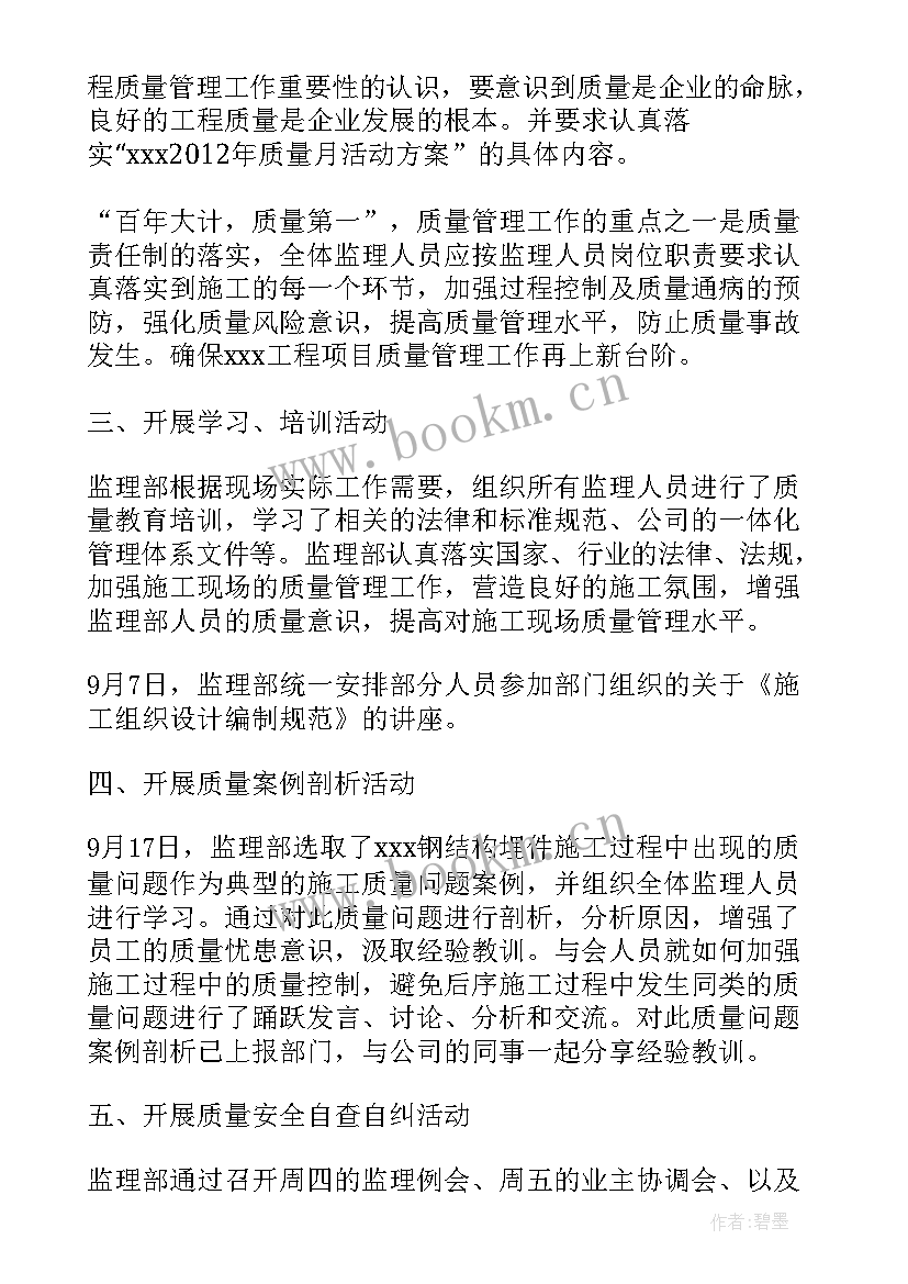 最新监理安全质量演讲稿题目 某公路工程质量安全月活动监理工作总结(实用10篇)