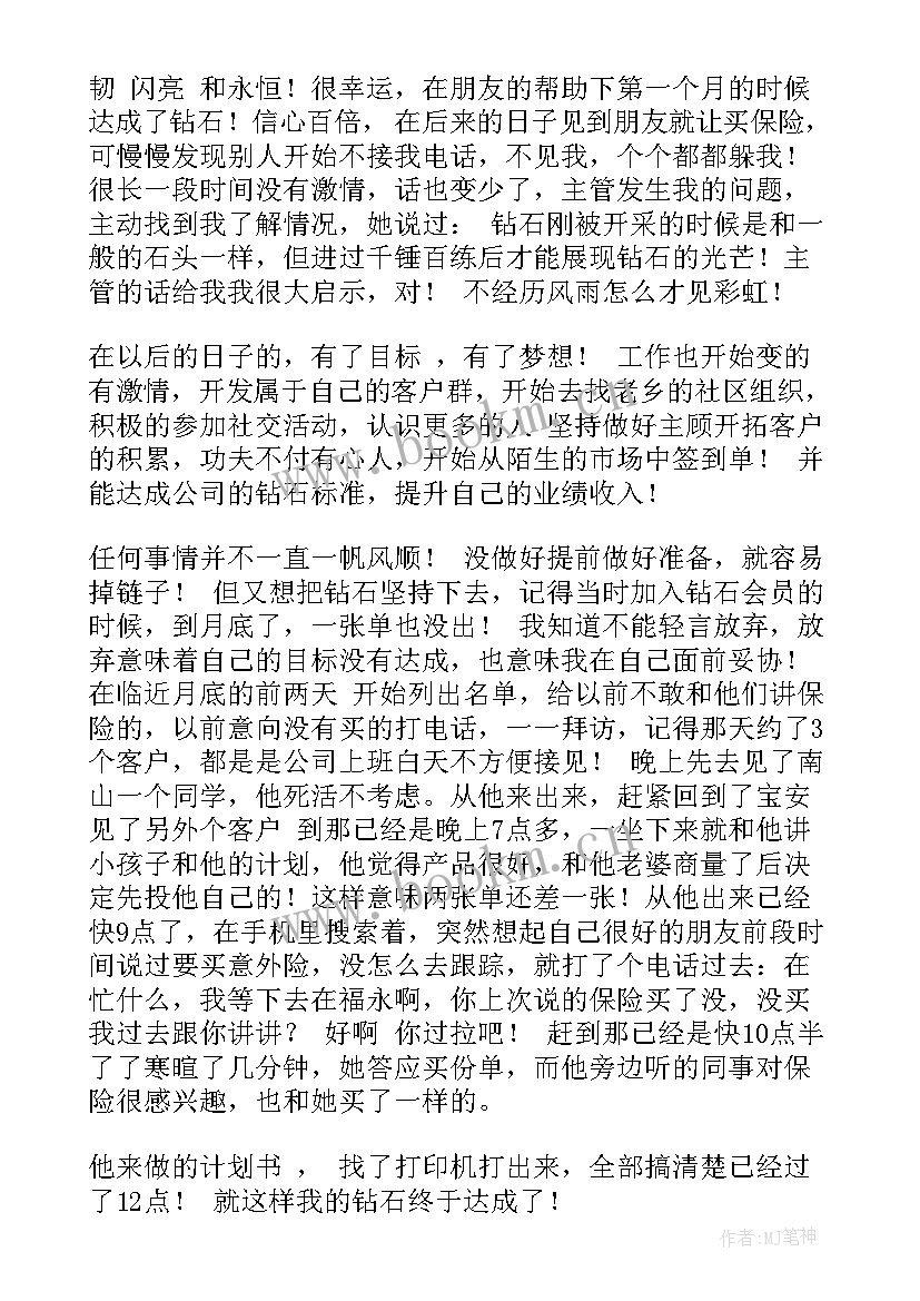 保险演讲稿(大全9篇)