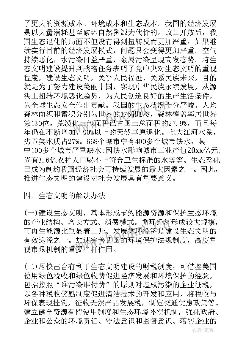 2023年以生态保护为的演讲(汇总10篇)