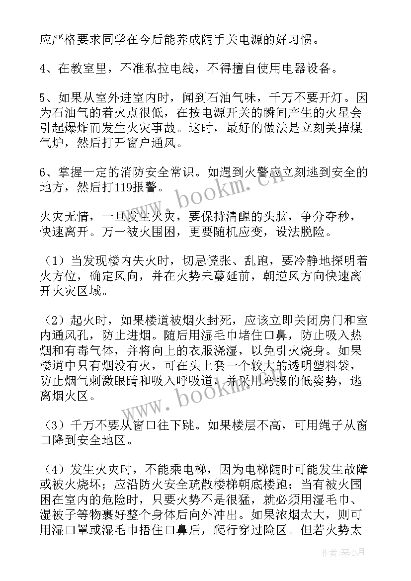 最新智能消防演讲稿 消防日演讲稿(通用7篇)