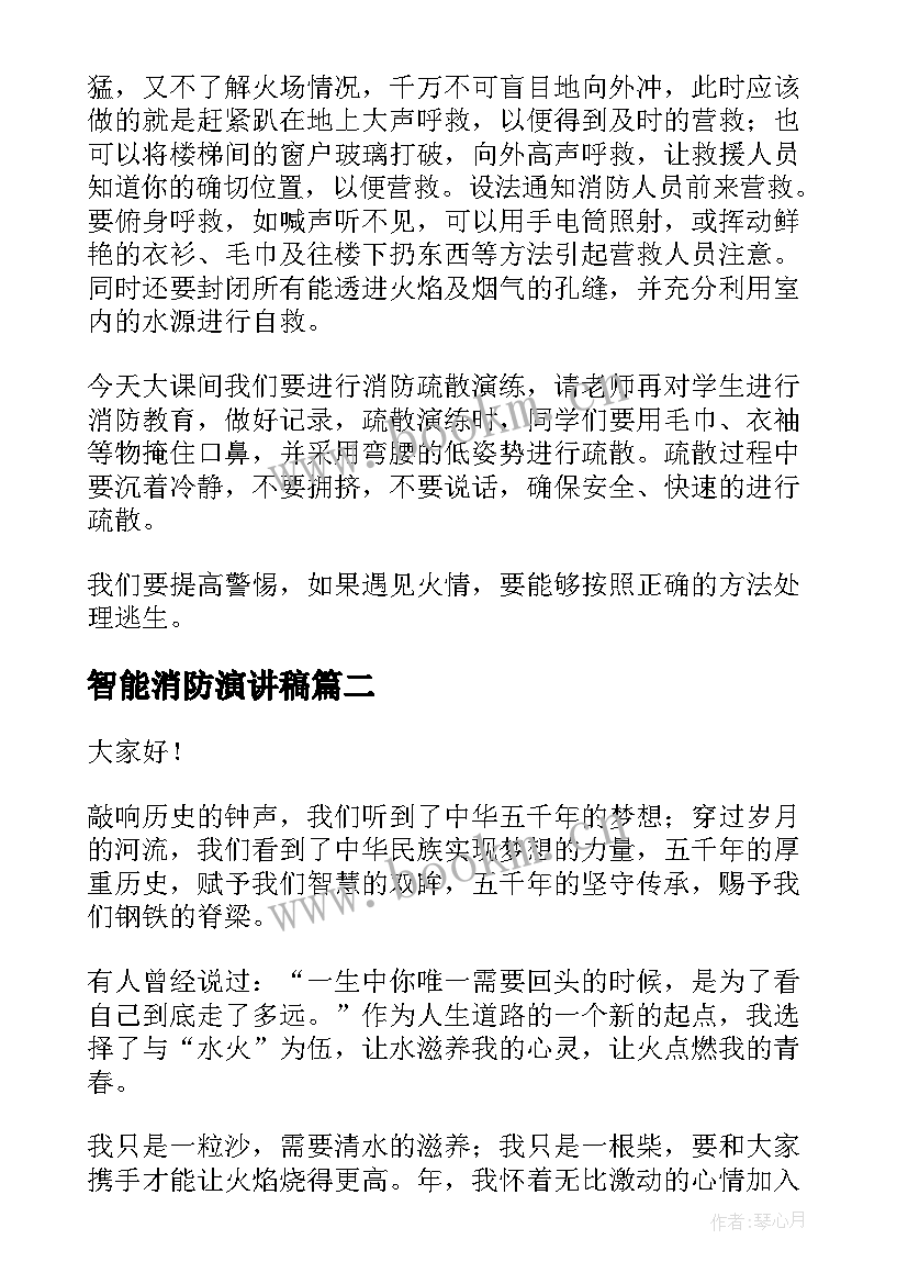 最新智能消防演讲稿 消防日演讲稿(通用7篇)