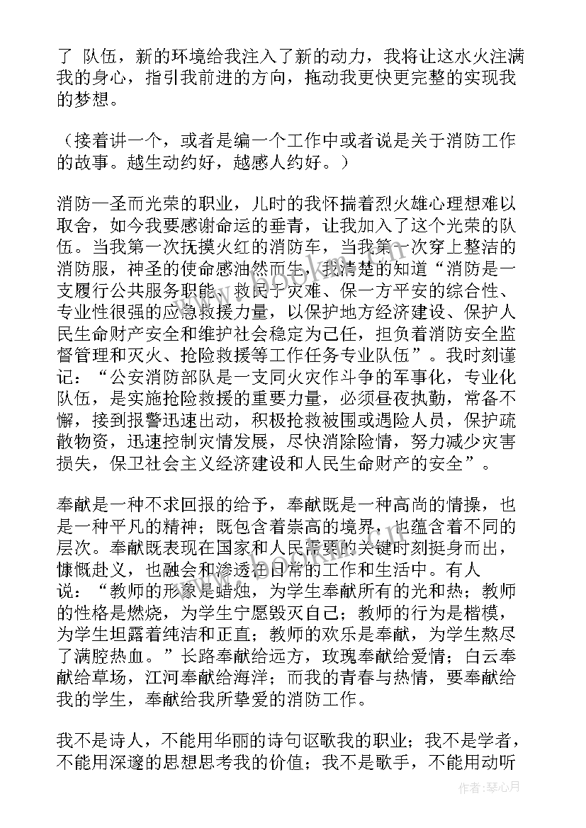 最新智能消防演讲稿 消防日演讲稿(通用7篇)