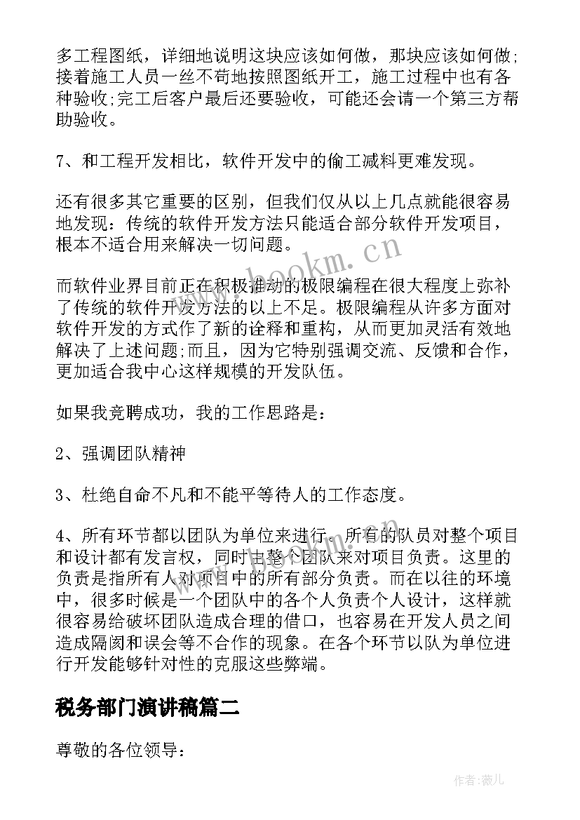 2023年税务部门演讲稿(优质9篇)