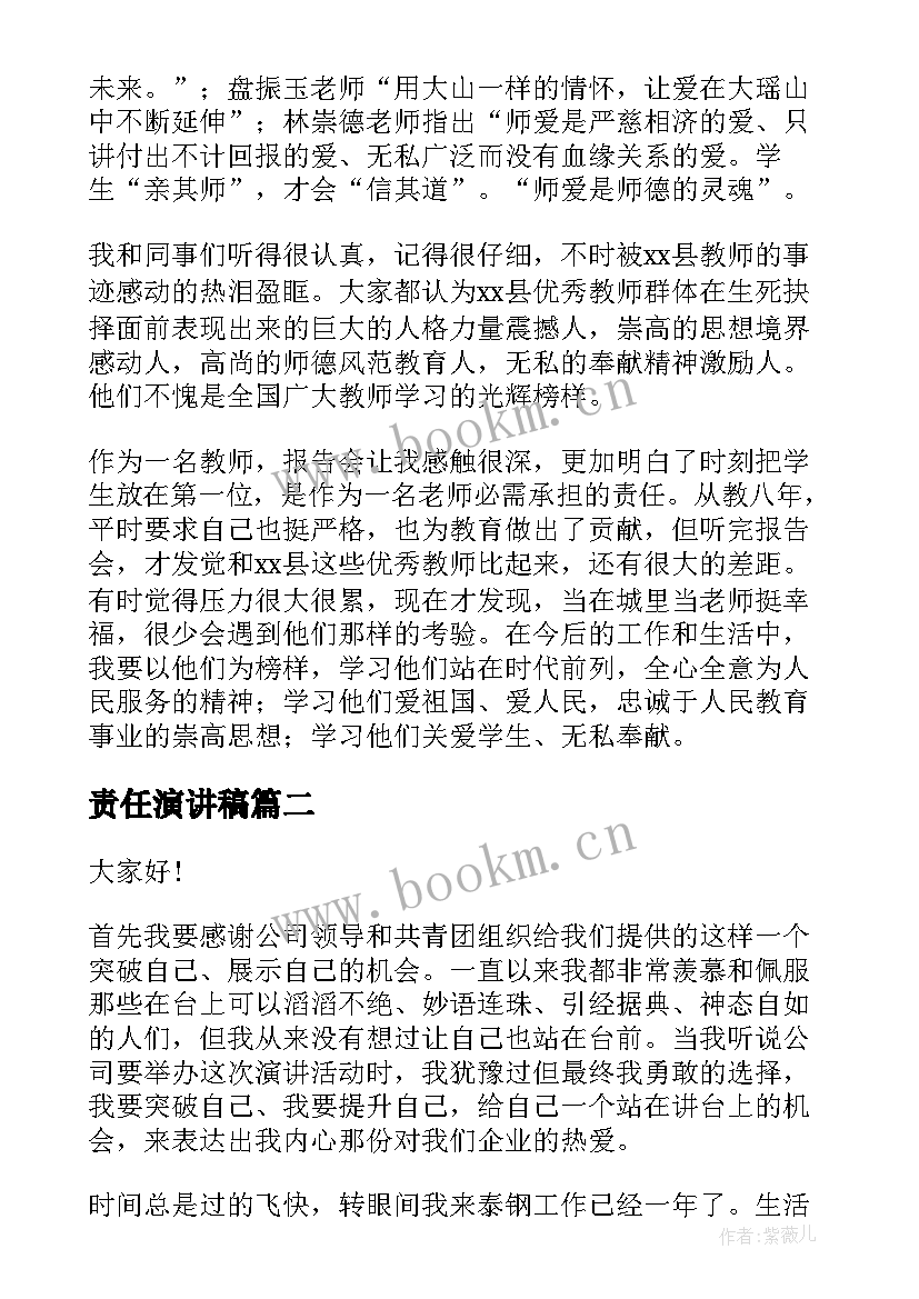 责任演讲稿(大全10篇)