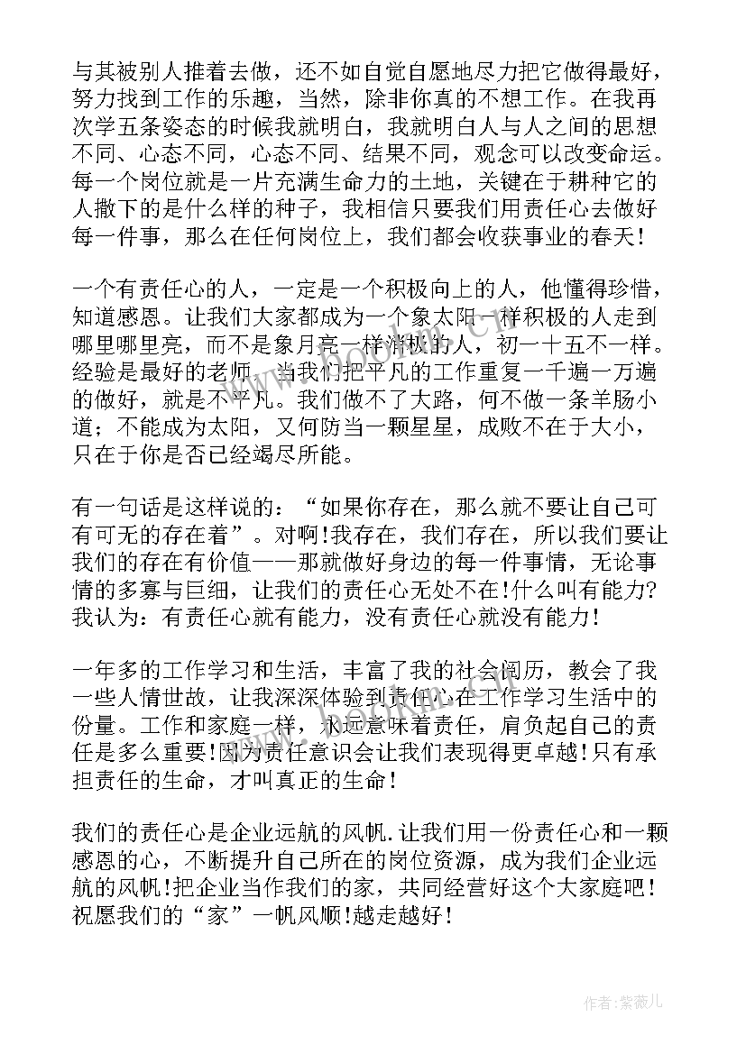 责任演讲稿(大全10篇)