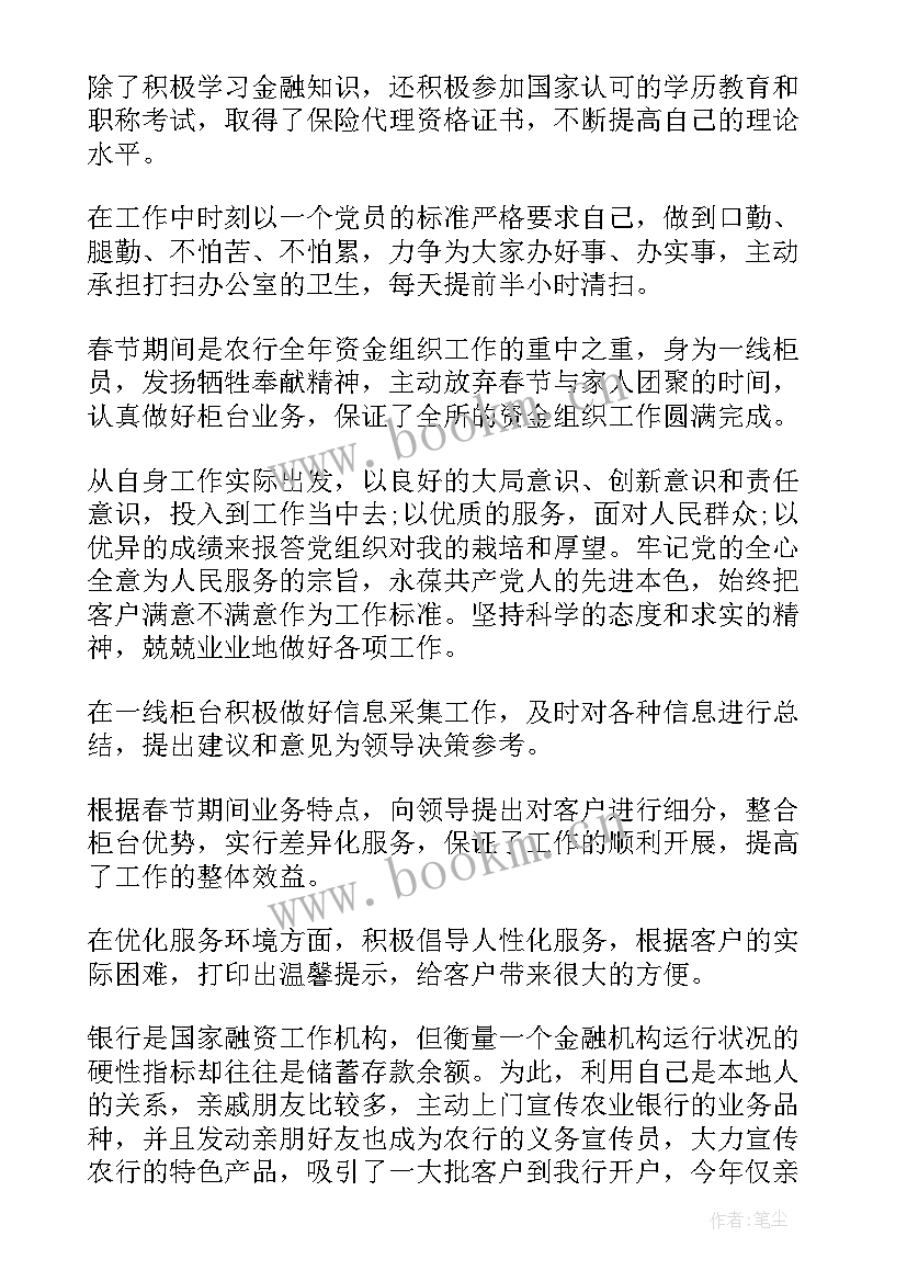 2023年班级演讲稿的格式 银行演讲稿格式(实用6篇)