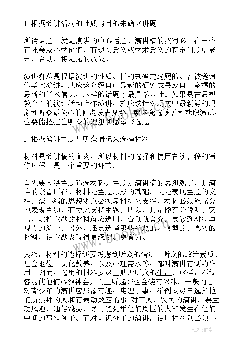 2023年班级演讲稿的格式 银行演讲稿格式(实用6篇)