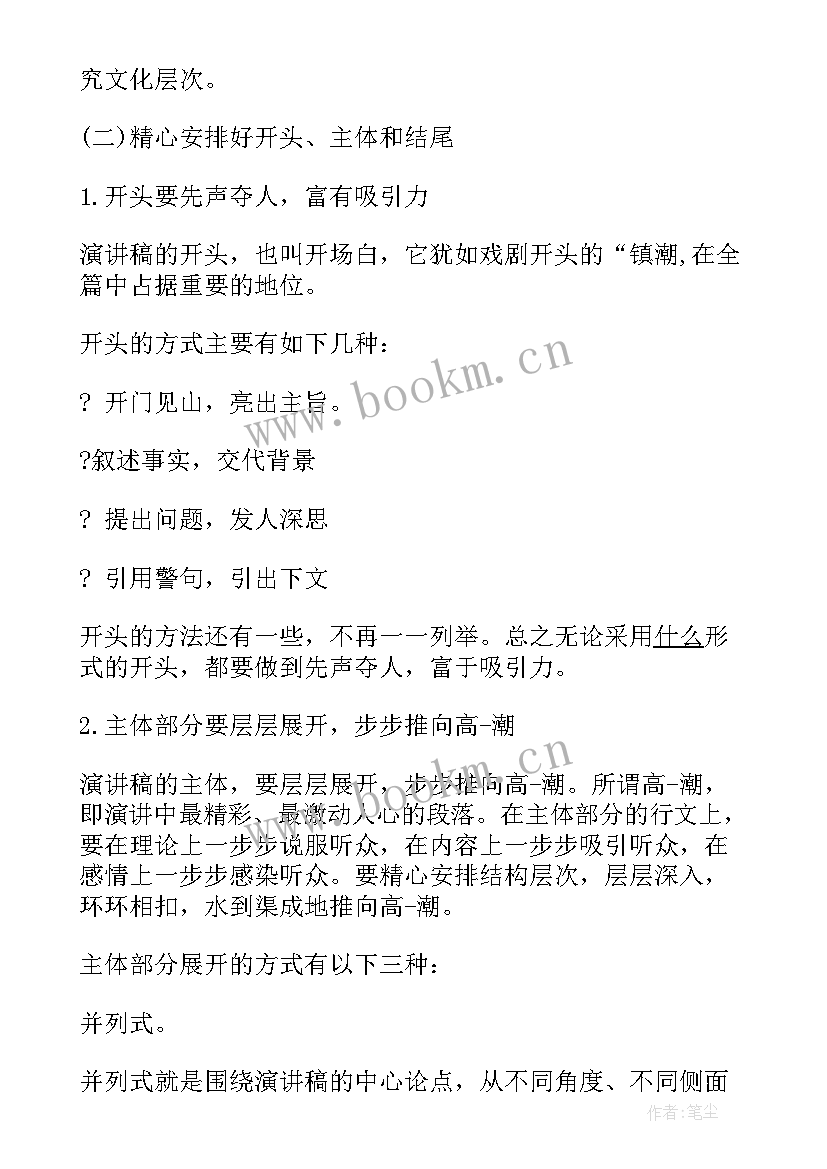 2023年班级演讲稿的格式 银行演讲稿格式(实用6篇)