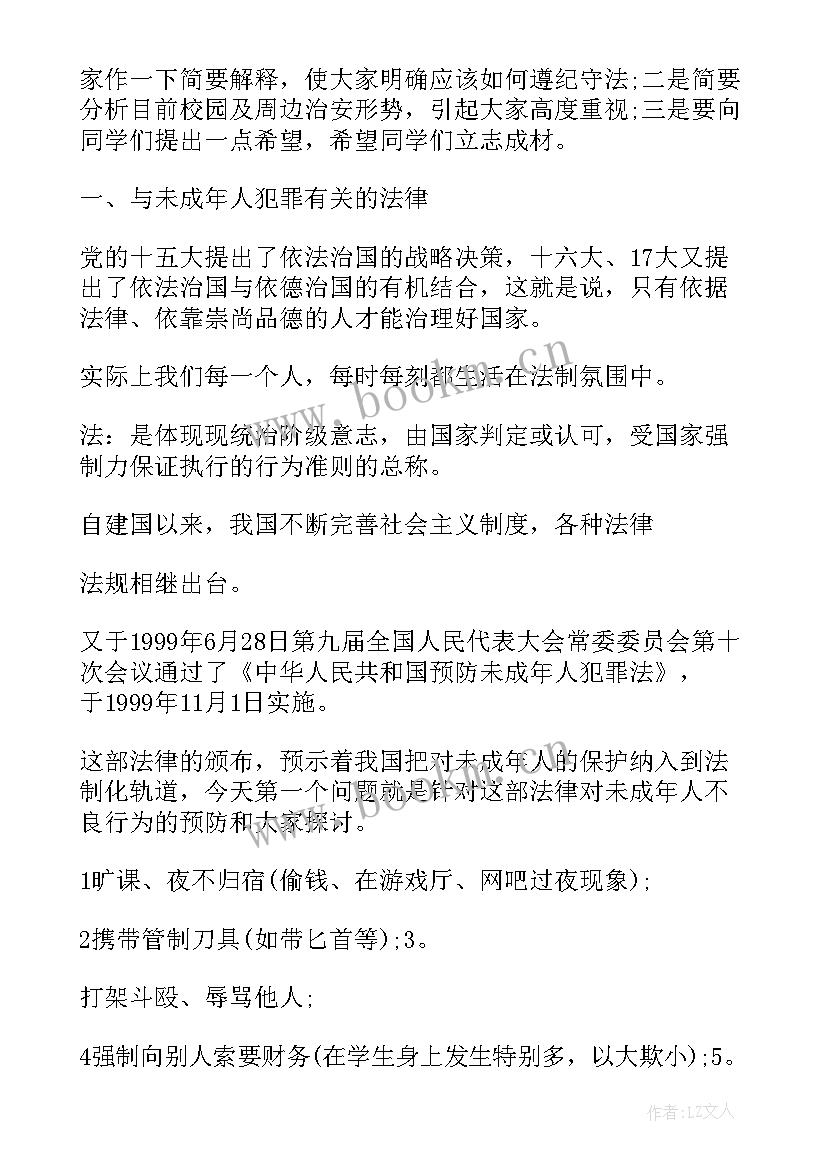 廉洁文化进校园演讲稿 法律进校园演讲稿(实用6篇)