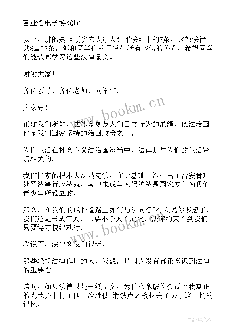 廉洁文化进校园演讲稿 法律进校园演讲稿(实用6篇)