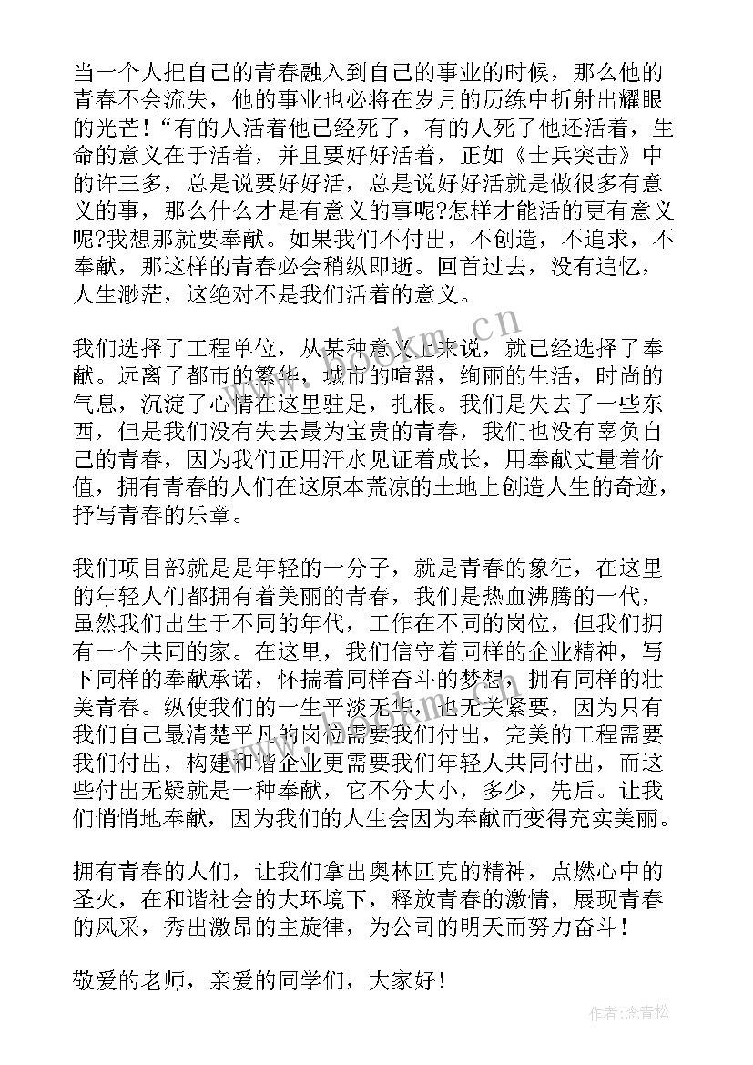 2023年激情的演讲稿句子(大全7篇)