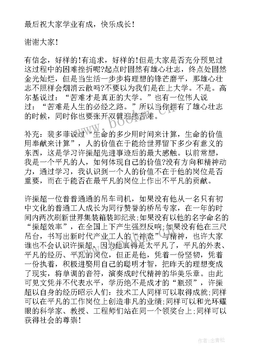 2023年激情的演讲稿句子(大全7篇)