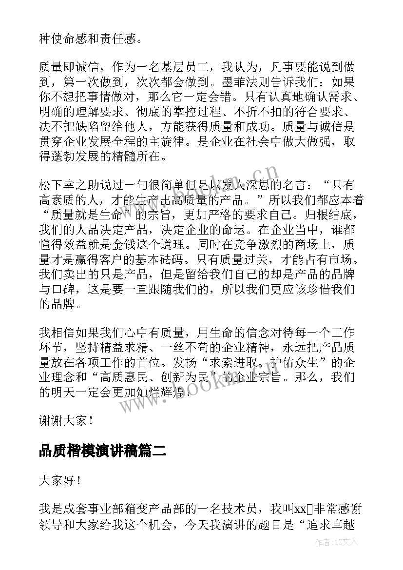 2023年品质楷模演讲稿 品质的演讲稿(模板5篇)