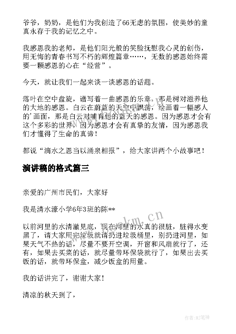 2023年演讲稿的格式(精选5篇)