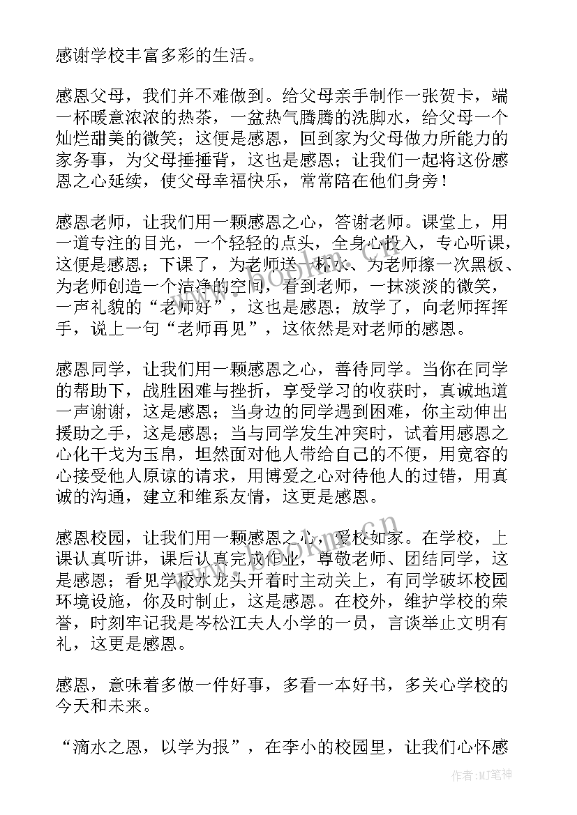 2023年做一个会感恩的人 做一个常怀感恩之心的人演讲稿(优秀10篇)