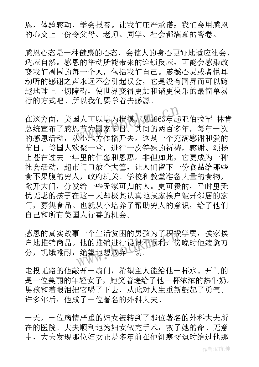 2023年做一个会感恩的人 做一个常怀感恩之心的人演讲稿(优秀10篇)